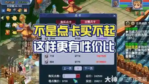 梦幻西游怎么出售点卡_2