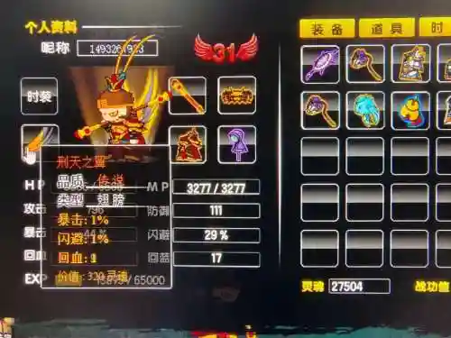 八戒过刑天装备爆点_1