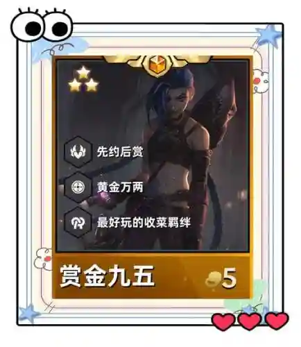 赏金阵容最新搭配_1插图