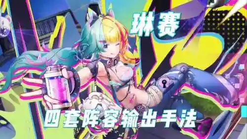 阵容搭配幻塔插图1
