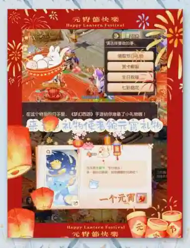 梦幻西游吃体元宵效果_1插图