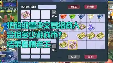 梦幻西游2兽决商人插图1