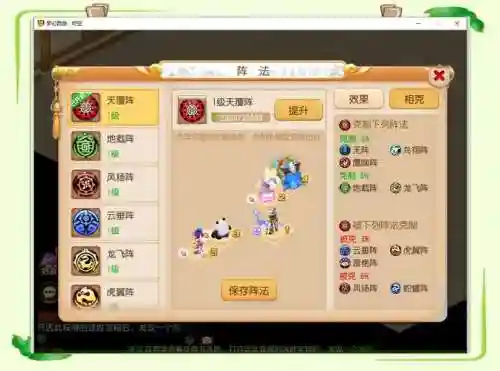 梦幻西游手游大唐阵发插图1