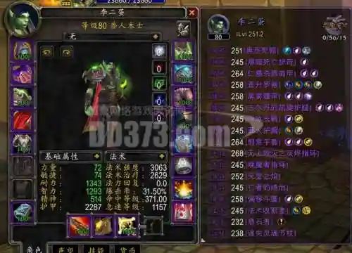 wow5.4兽王猎人装备插图1