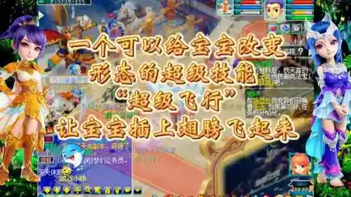 梦幻西游会飞行_1插图1