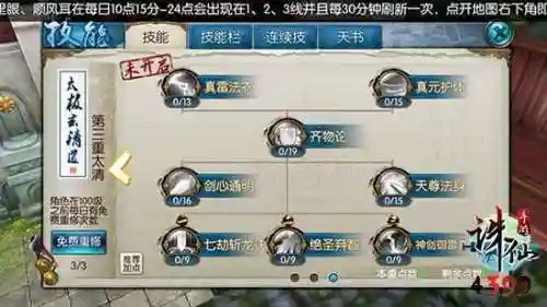 诛仙手游青云技能封神插图