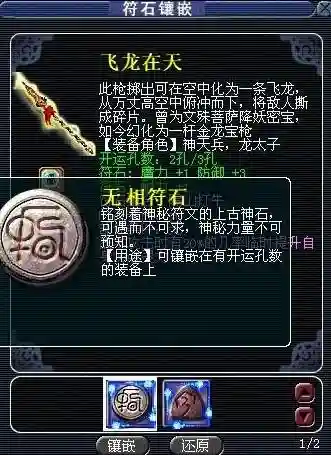 符石在武器上_1