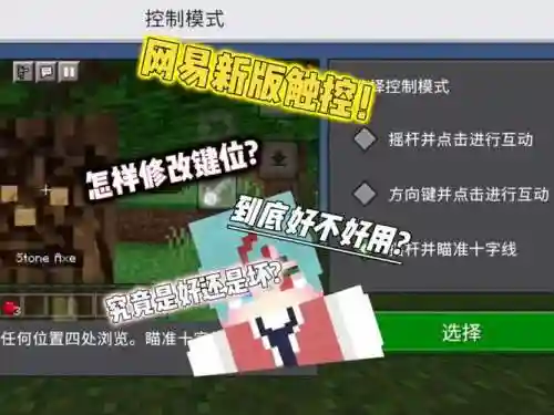 网易我的世界技能修改插图1