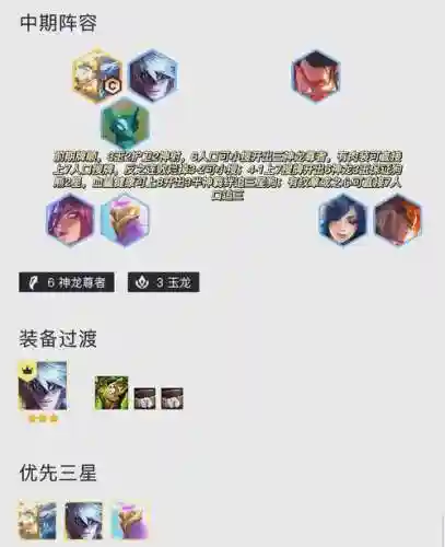 玉龙c阵容搭配_1插图