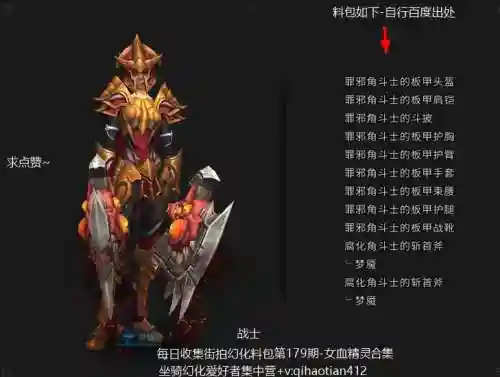 罪邪角斗士装备在哪里插图