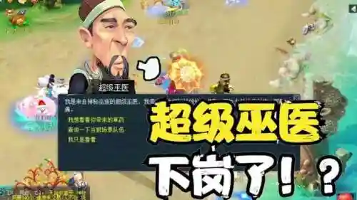 梦幻西游长安城巫医插图1