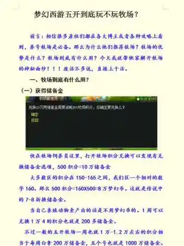 梦幻西游牧场简单用法插图1