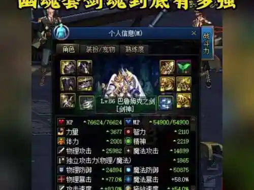 dnf86版本剑魂特效装备_1插图