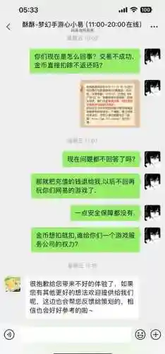 梦幻西游手游不可以自行交易插图