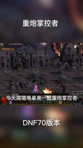 重炮掌控者学技能