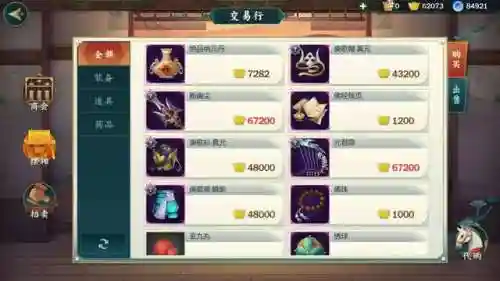 指尖江湖交易行买装备插图
