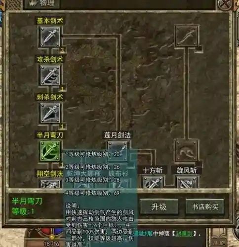 传奇世界战主要技能是什么意思插图1
