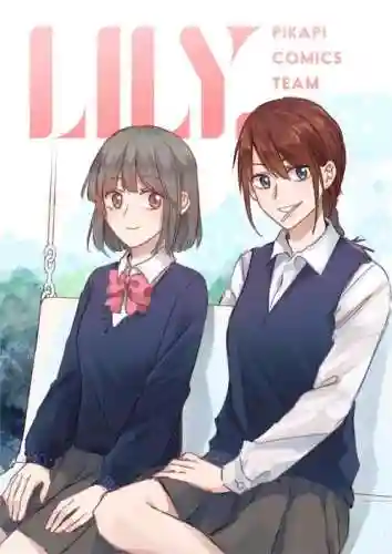 lily的宇宙修行攻略高难_1插图1
