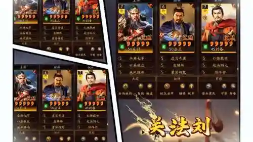 三国志刘备孙权阵容搭配_1