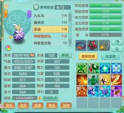神武6技能绿心宝宝能用吗插图