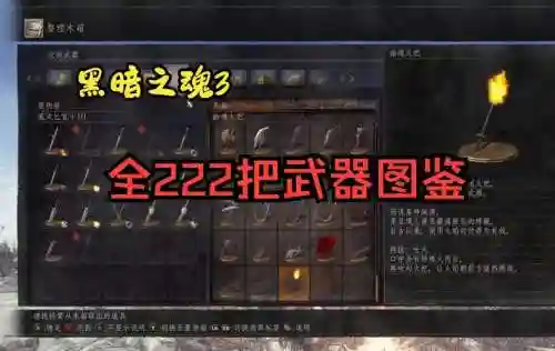 黑暗之魂3高攻速装备_1