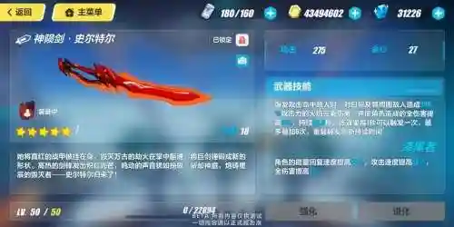 崩坏三武器技能如何发插图1