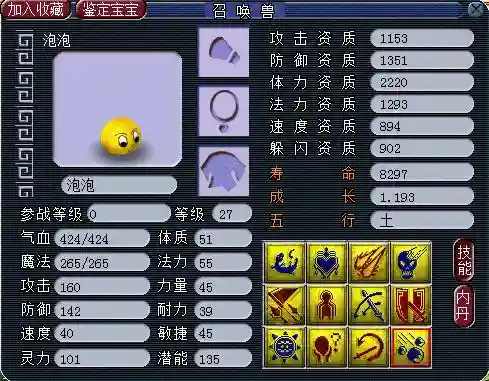 梦幻西游泡泡五技能插图1