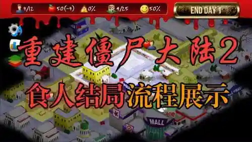 重建僵尸大陆修改技能插图1
