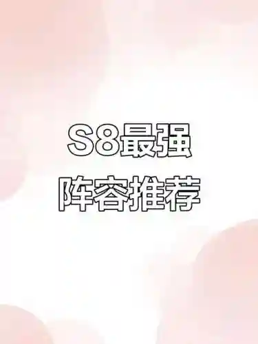 压箱底阵容插图