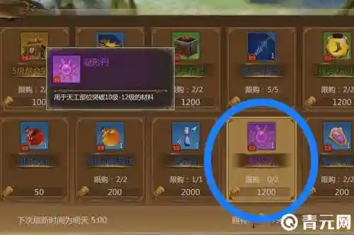 蜀门游戏百花装备_1插图1