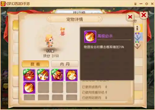 梦幻西游神兽猴子加点6插图