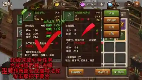 魔力宝贝手游装备专精6插图