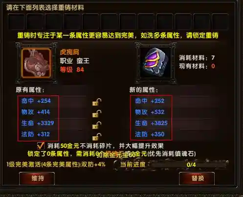 剑侠世界2装备重铸前可以洗练插图1