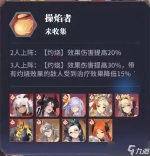 灼烧流阵容搭配插图1