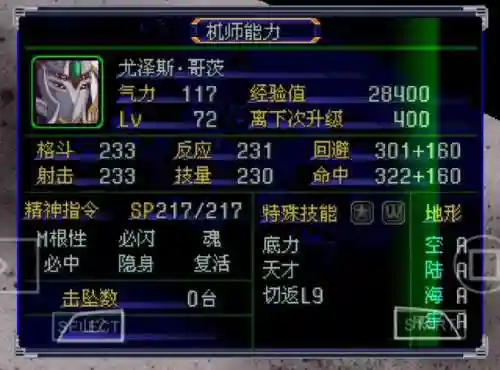 机战v技能等级_1