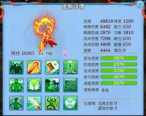 神武装备宝石满段_1插图