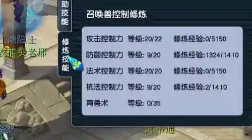 梦幻西游宠修20-25插图1