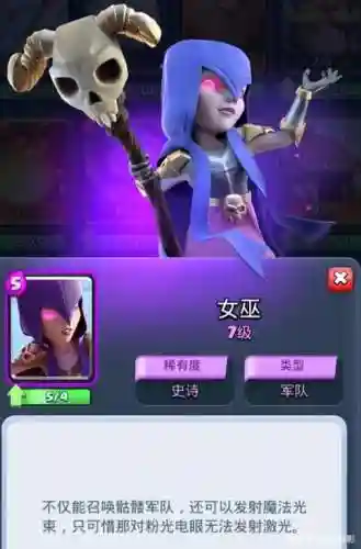 皇室战争恶魔女巫搭配阵容插图