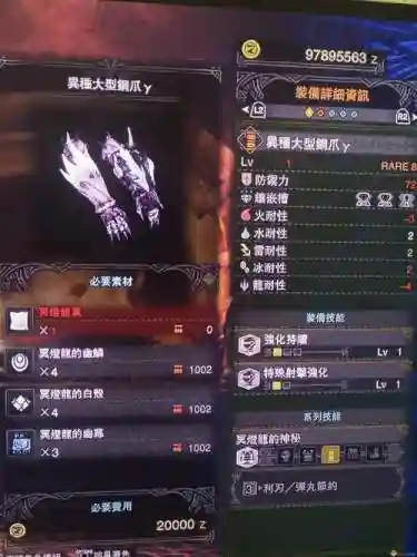 冥灯龙装备材料_2插图