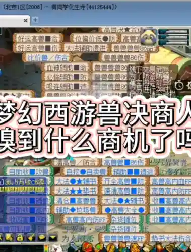 梦幻西游2兽决商人插图