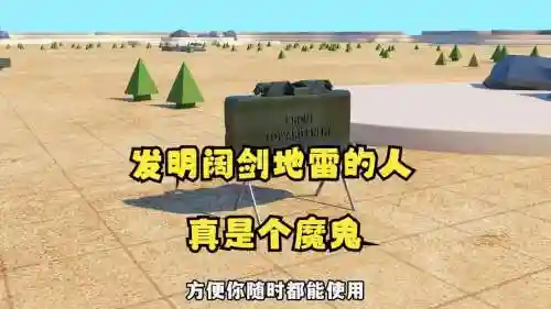 有地雷装备的吃鸡游戏插图