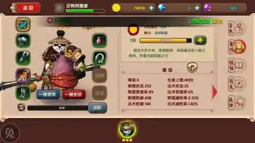 太极熊猫2玄道术士装备_1插图