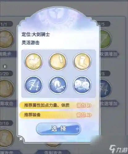ro巅峰技能骑士插图