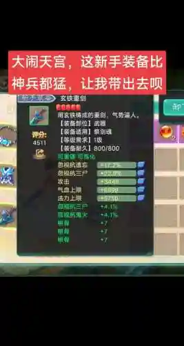 手机大话西游发装备，大话西游手游如何发装备插图