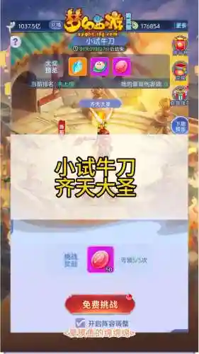 电脑游戏齐天大圣攻略，电脑游戏齐天大圣攻略怎么玩插图