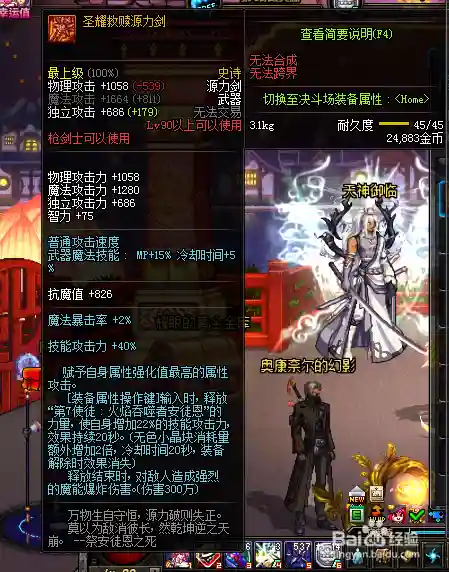 源力掌控者装备推荐，源力掌控者装备推荐插图