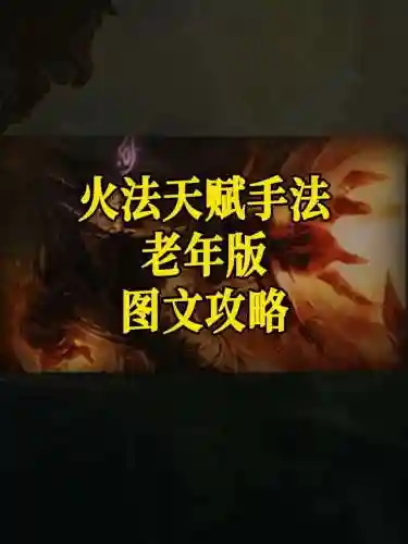 咒术之火怎么放技能，咒术之火+15之后插图