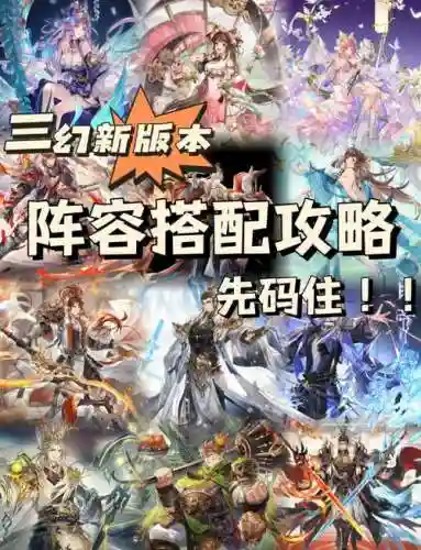 三幻于禁阵容怎么搭配，三幻阵容推荐插图