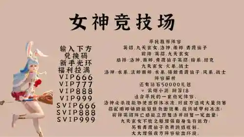 微信女神之光阵容搭配，小程序女神之光兑换码插图