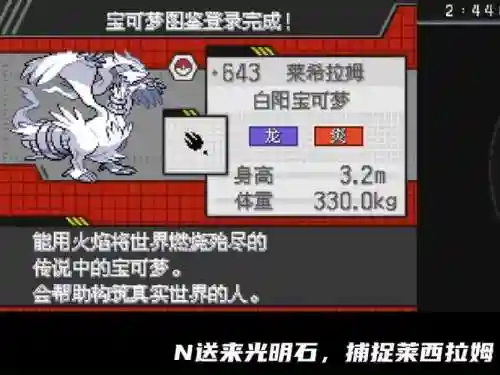 口袋妖怪无限洁白二周目攻略，口袋妖怪无限洁白mega进化插图